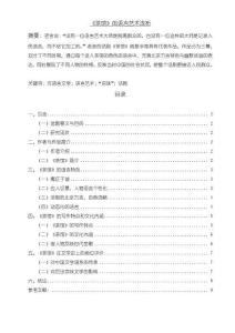 《【茶館】的語言藝術淺析7700字》