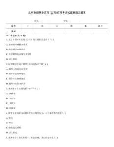 北京市煙草專賣局(公司)招聘考試試題真題及答案