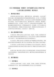 2026年春統(tǒng)編版（新教材）初中道德與法治八年級下冊《人民代表大會的職權(quán)》教學(xué)設(shè)計