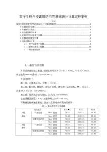 《【某學(xué)生宿舍樓建筑結(jié)構(gòu)的基礎(chǔ)設(shè)計(jì)計(jì)算過程案例】3100字》