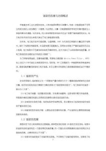 《【諧波的危害與治理概述】2800字》