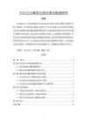 《【石化企業(yè)事故應(yīng)急處理及救援研究】7100字》
