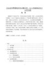 《【企業(yè)成本管理現(xiàn)狀及問(wèn)題分析—以A肉食食品加工公司為例】9100字》