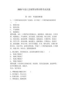 2025年連江縣輔警協(xié)警招聘考試真題帶答案詳解（名師推薦）