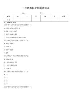 11月合作渠道認證考試業務模擬試題