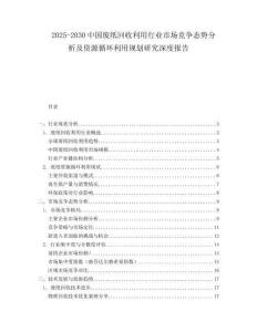 2025-2030中國廢紙回收利用行業市場競爭態勢分析及資源循環利用規劃研究深度報告