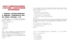 [連江縣]2025福建福州市連江縣優秀教育人才第二輪招聘20人筆試歷年參考題庫典型考點附帶答案詳解