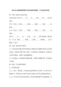 2026年夫妻情感修復和平協議離婚書模板：子女監護權詳析