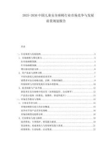 2025-2030中國兒童安全座椅行業市場競爭與發展前景規劃報告