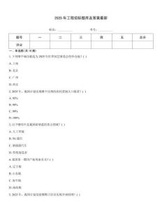 2025年工程招標(biāo)題庫(kù)及答案最新