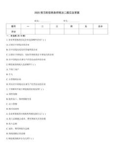 2025預習階段稅務師稅法二題目及答案
