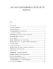 2025-2030中國紡織機械制造業(yè)技術(shù)革新與生產(chǎn)效率提升研究