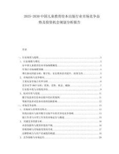 2025-2030中國(guó)兒童教育繪本出版行業(yè)市場(chǎng)競(jìng)爭(zhēng)態(tài)勢(shì)及投資機(jī)會(huì)規(guī)劃分析報(bào)告