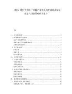 2025-2030中國(guó)電子競(jìng)技產(chǎn)業(yè)市場(chǎng)深度調(diào)研及發(fā)展前景與投資策略研究報(bào)告