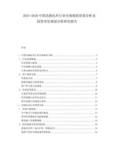 2025-2030中國動漫玩具行業市場現狀供需分析及投資評估規劃分析研究報告