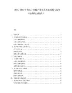 2025-2030中國(guó)電子競(jìng)技產(chǎn)業(yè)市場(chǎng)發(fā)展現(xiàn)狀與投資評(píng)估規(guī)劃分析報(bào)告