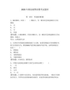 2025年濰坊輔警招聘考試題庫有答案詳解