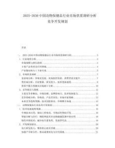 2025-2030中國動物保健品行業市場供需調研分析競爭開發規劃