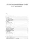 2025-2030中國紡織業市場全面調研及產業升級路徑分析產能分布調整研究