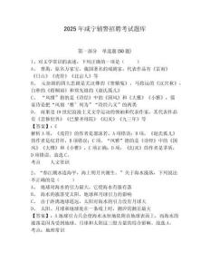 2025年咸寧輔警招聘考試題庫(kù)附答案詳解