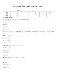 2025年山南輔警協(xié)警考試真題附答案詳解（研優(yōu)卷）