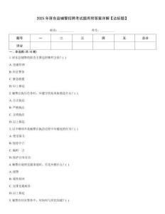 2025年屏東縣輔警招聘考試題庫附答案詳解【達(dá)標(biāo)題】