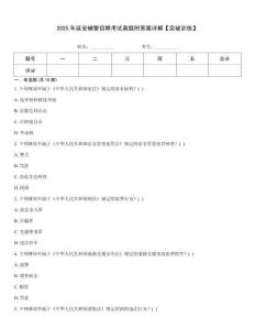 2025年延安輔警招聘考試真題附答案詳解【突破訓(xùn)練】