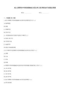 成人周期性中性粒細胞減少癥合并口腔潰瘍治療試題及答案