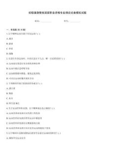 初級健身教練國家職業(yè)資格專業(yè)理論試卷模擬試題