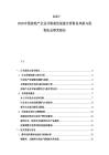 2025-2030中國房地產(chǎn)企業(yè)并購重組復(fù)盤分析財務(wù)風(fēng)險與投資機會研究報告