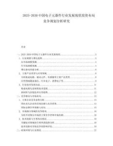 2025-2030中國電子元器件行業發展現狀投資布局競爭規劃分析研究