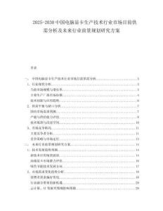 2025-2030中國電腦顯卡生產技術行業市場目前供需分析及未來行業前景規劃研究方案