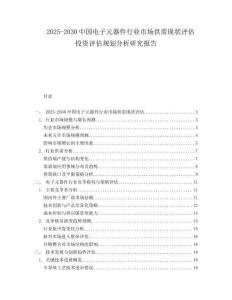 2025-2030中國電子元器件行業市場供需現狀評估投資評估規劃分析研究報告
