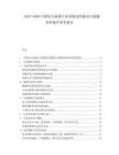 2025-2030中國電力系統行業智能電網建設與能源效率提升研究報告