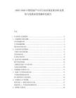 2025-2030中國房地產中介行業市場發展分析及投資與發展前景預測研究報告
