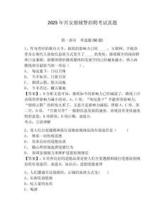 2025年興安盟輔警招聘考試真題帶答案詳解（完整版）