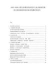 2025-2030中國兒童教育用品設計行業市場深度調研及發展趨勢和投資前景預測研究報告