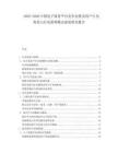 2025-2030中國電子商務平臺競爭態勢及用戶行為變化與行業盈利模式深度研究報告