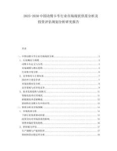 2025-2030中國動臂卡車行業市場現狀供需分析及投資評估規劃分析研究報告