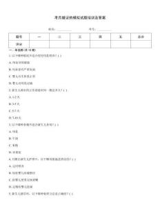 考月嫂證的模擬試題培訓(xùn)及答案