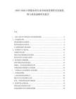 2025-2030中國廢水的行業市場深度調研及發展趨勢與投資戰略研究報告