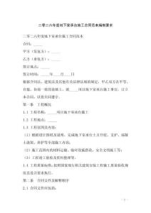 二零二六年度地下室承臺施工合同范本編制要求
