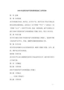 2026年度海洋油氣田防腐保溫施工合同范本