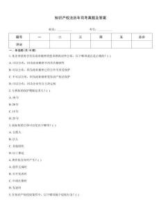 知識產(chǎn)權(quán)法歷年司考真題及答案