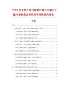 2026及未來(lái)5年中國(guó)聚對(duì)苯二甲酸二丁酯市場(chǎng)數(shù)據(jù)分析及競(jìng)爭(zhēng)策略研究報(bào)告