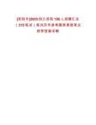 [資陽市]2025四川資陽150人招聘匯總（515筆試）筆試歷年參考題庫典型考點附帶答案詳解