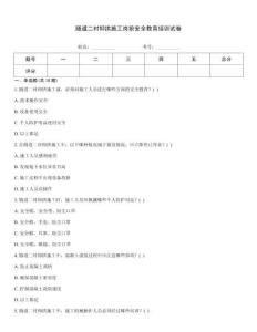 隧道二襯仰拱施工崗前安全教育培訓試卷