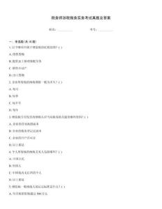 稅務師涉稅服務實務考試真題及答案