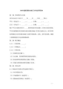 2026版屋頂防水施工分包合同范本