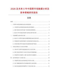 2026及未來5年中國犁市場數(shù)據(jù)分析及競爭策略研究報告